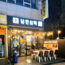 길훈문구 | 가양역 술집 낭만치맥 이제서야 다녀온 동네 네임드 술집