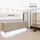 진유한의원 네이버블로그