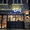 소고집 | 전남 광주 동천동 소고기맛집 소고집