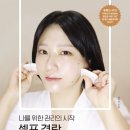 나를 위한 셀프피부관리 이미지
