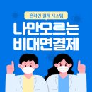 다날_수기결제2
