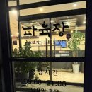 파육장 안성점 | 안성 맛집 추천 육개장 맛집 육개장 칼국수 맛집 파육장 안성점