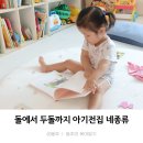 훈민초등학교 | 돌에서 두돌까지 추천하는 소전집, 전집 _ 야물야물 캥거루자연주머니 자연이랑 도레미곰
