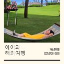 도깨비 나라 인형극단 | 베트남 아이랑나트랑 여행 일정 코스 꿀팁 2025년 후기