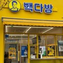 오케이다방 | 빽다방 두바이 쫀득쿠키 | 빽다방 두쫀쿠 | 가격 맛 식감 솔직후기