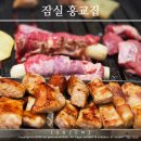 놀러오개 송파점 | 방이동 맛집 삼겹살 추천 구워주는 고기집 잠실 모임장소 홍교집