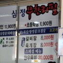 삼정무한리필 이미지