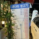 새나리생고기 | 대구 용산동 가성비 뭉티기 맛집 새나리생고기 내돈내산 솔직후기