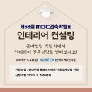 동아인테리어 - 홍성군 조양로 104-1 | 동아인테리어