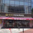 금마차 | 웨딩준비 1 / 대구 교동 귀금속거리 / 신라 귀금속 백화점 “ 금마차“웨딩밴드 후기