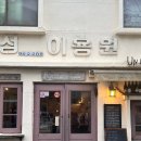 제주 모슬포 카페| 빈티지한 무드의 카페 'UN CAFE&amp;BAR 앙 카페' 후기