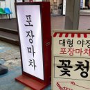 명덕포차