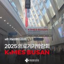 제일정형외과의원 | [수영구정형외과]2025 부산 키메스 후기, 의료기기 최신트렌드