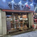 치킨뱅이달동점 이미지