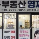 영재부동산공인중개사사무소 이미지