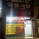 명동삼계설렁탕식당 | 동인천 가성비 좋은 수제돈까스 명동식당