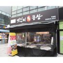 댓기리한우곱창 - 안산시 상록구 샘골로 188 | 댓기리한우곱창