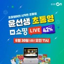 윤라이브