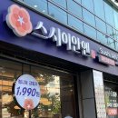 스시이안앤홍대입구역점 | 홍대 회전초밥 스시이안앤, 접시당 1,990원 내돈내산 초밥집 후기