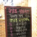 삼평동659-1 | [판교 강남콩]판교 매운갈비찜,삼평동 맛집,판교 테크노밸리 맛집