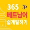 씬짜오 비즈니스 베트남어 이미지