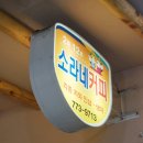 소라네커피 네이버블로그