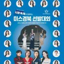 2024 영주 서천 강변가요제 이미지