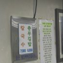 할매국시집 - 용인시 기흥구 동백죽전대로 444 | 할매국시집