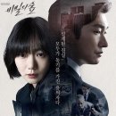 영화보다 더 영화같은 tvN"비밀의 숲" 강추 이미지