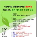 서경대학교 대학원 동양학과 2025년 석사과정 모집 안내 이미지