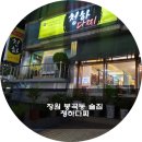 청하다찌 네이버블로그