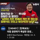 [뉴탐사_20240401_단독보도] 국힘 공관위가 묵살한 권성동X파일 이미지