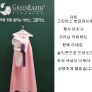 그린명품세탁소 이미지