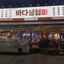 가자 대광어회 | [남양주 신상 웨이팅 회 맛집 : 바다생협 대광어 남양주본점] 회린이 회도전-!🐟