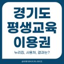 독서토론자격증반 | 경기도 평생교육이용권 누리집 사용처 결과는?