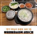 무봉리토종순대국 북여주IC점 | 무봉리토종순대국 상일IC점