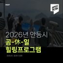 티타임 안동점 | [공직자/힐링] 안동시 공休일 힐링프로그램 후기