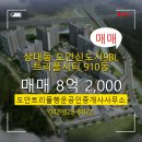 행운공인중개사사무소 | 상대동 도안신도시9BL트리풀시티 910동 매매 8억 2,000 도안트리풀행운공인중개사사무소