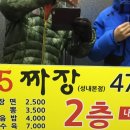 성내짜장
