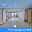 동산아파트 앞 | 청주용암동도배 동산빌리지 70평 장폭합지 시공 및 등 교체