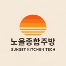 숯불구이 맛집 업소용 식기세척기 교환 현장 - 동양매직 [누수와 잦은 작동 멈춤 등] -> 웨이블로 신품...