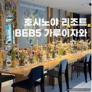 세븐일레븐 노유점 | 가루이자와 숙소 추천: 호시노야 vs BEB5 가격 비교, 톰보노유 온천 가성비로 즐기기