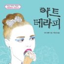 아트테라피 이미지