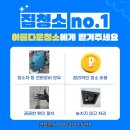 제니스빌 | 성동 제니스빌 집청소업체 아름다운청소의 전문적인 서비스 경험담