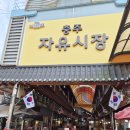 원조김치사랑 | 쫄깃쫄깃한 감자만두가 일품인 충주시장맛집 원조시장명동김치만두