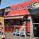 별미추어탕 - 광산구 송정공원로 9-1 | 별미추어탕