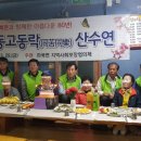 동고동락