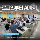 ART&TECHNOLOGY 인공지능과 함께 나만의 디지털프린트 작품 만들기 | 엔트리 코딩 수업 초등 2학년도 할 수 있을까요? 8차시 현장 후기