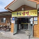 통일냉면 | 🐾 고성 배둔리 맛집 ‘새로운 통일 냉면’ 왕갈비탕 먹고 현장조사 재충전!
