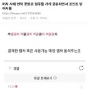 머지 사태 잘 모르는 점주들 가게 공유하고 포인트 턴 여시 이미지